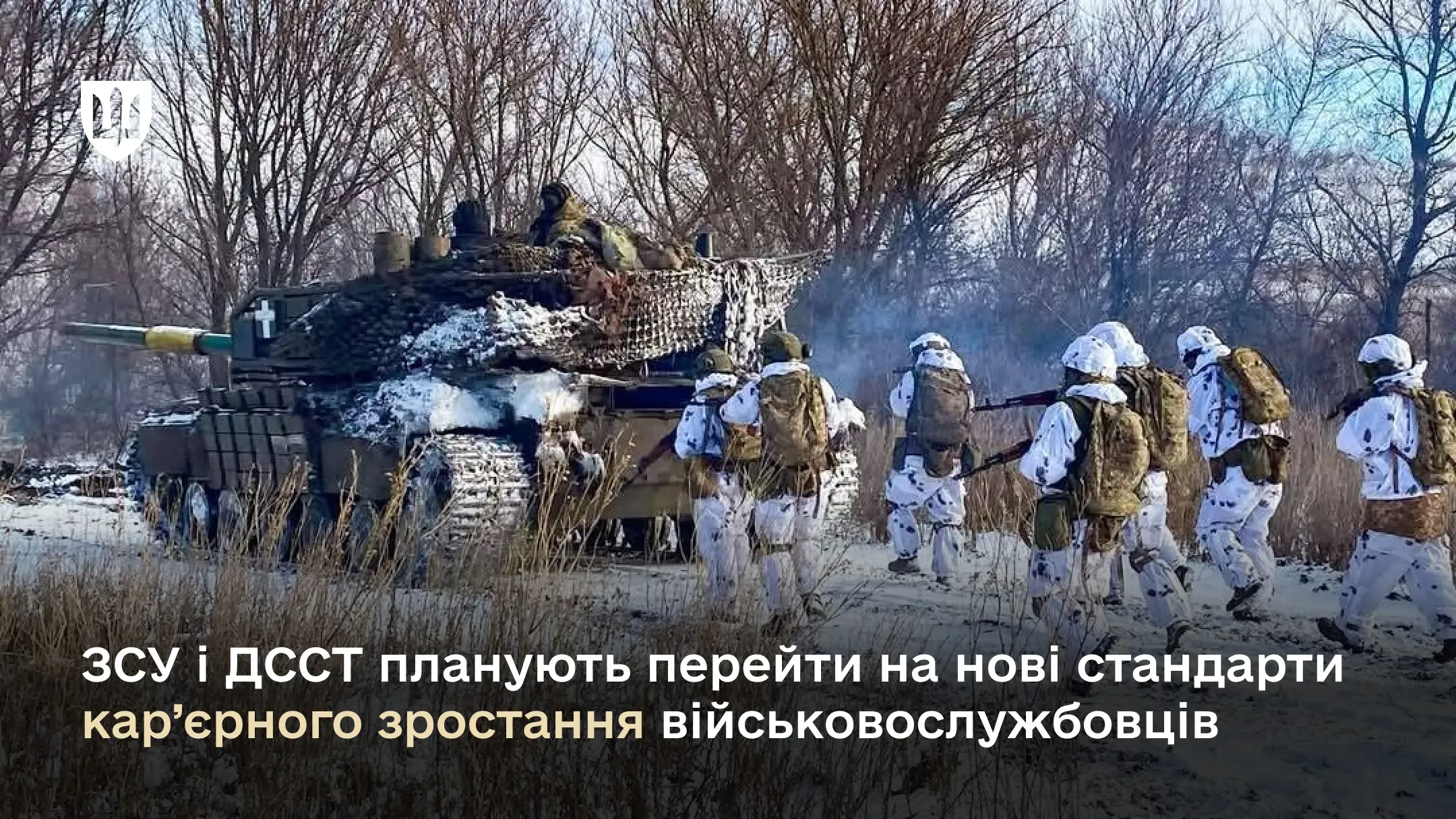 Реформа спрямована на впровадження прозорої та справедливої системи кар’єрного зростання військовослужбовців