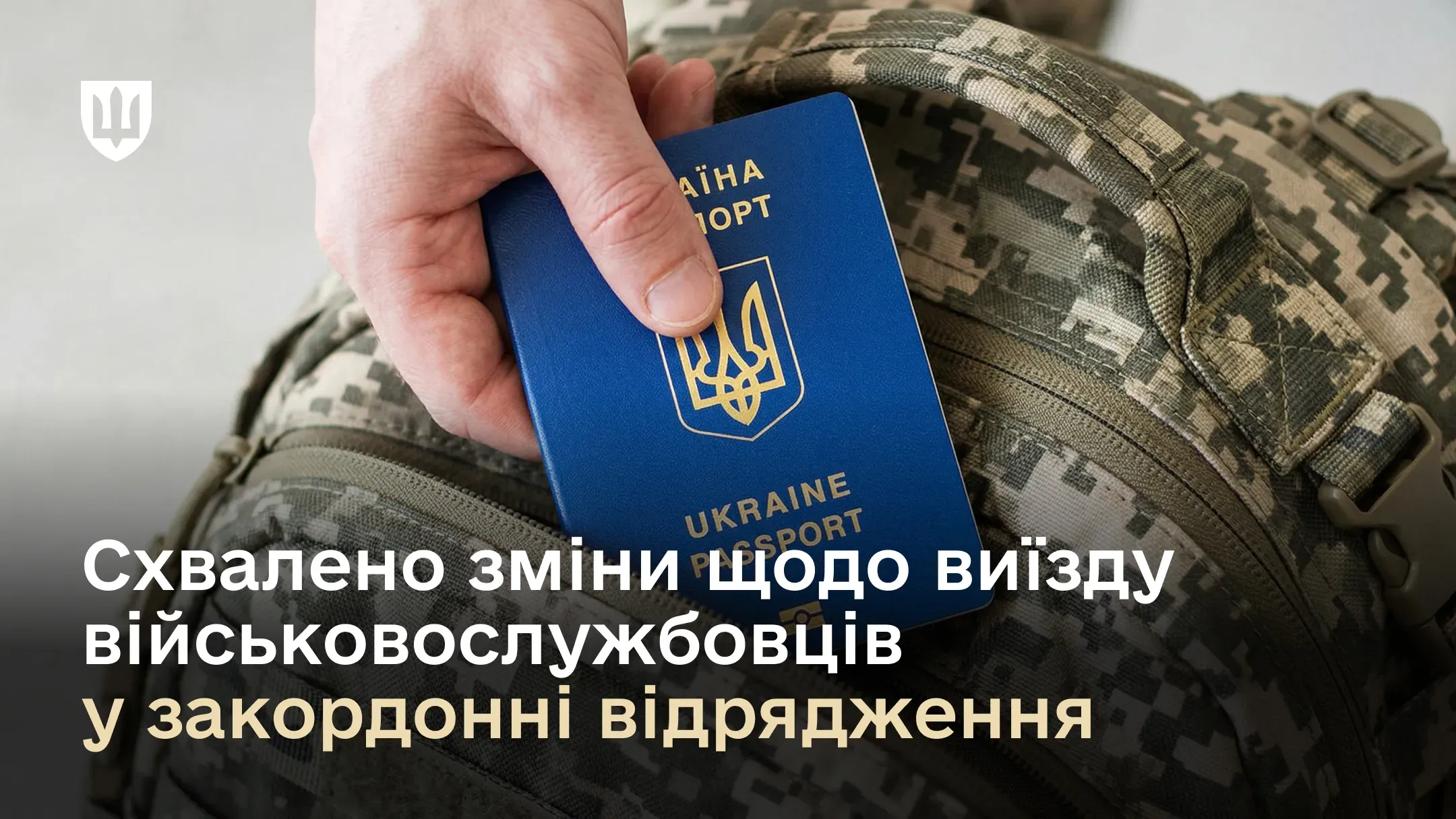 Військовослужбовець тримає паспорт громадянина України на тлі тактичного рюкзака