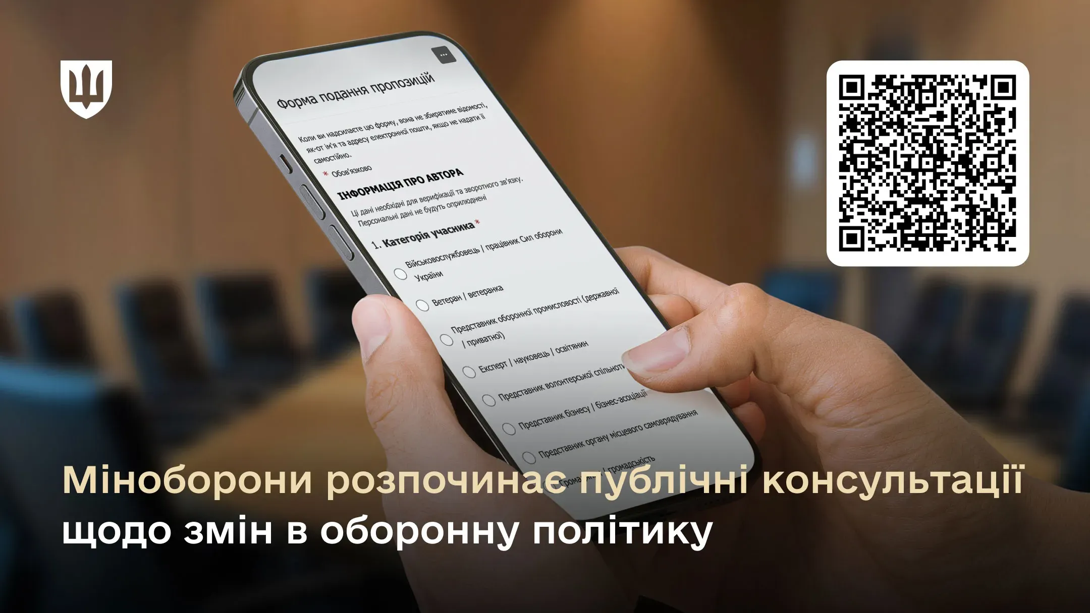 Міністерство оборони України опублікувало консультаційний документ «Зелена книга: стратегічні напрями, виклики та нова архітектура оборони», до обговорення якого запрошуються представники громадськості