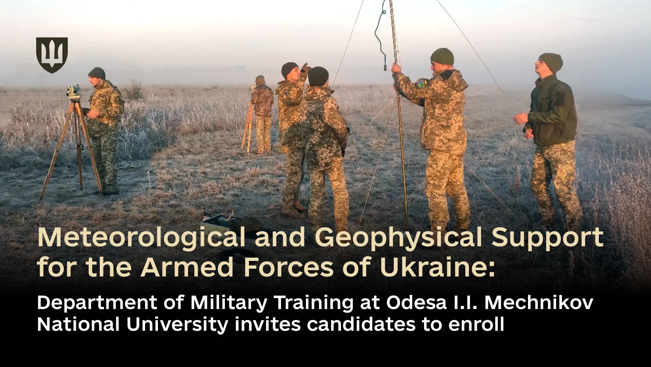 Graduates of the Department collect and analyze meteorological and geophysical data for all branches of the Armed Forces of Ukraine