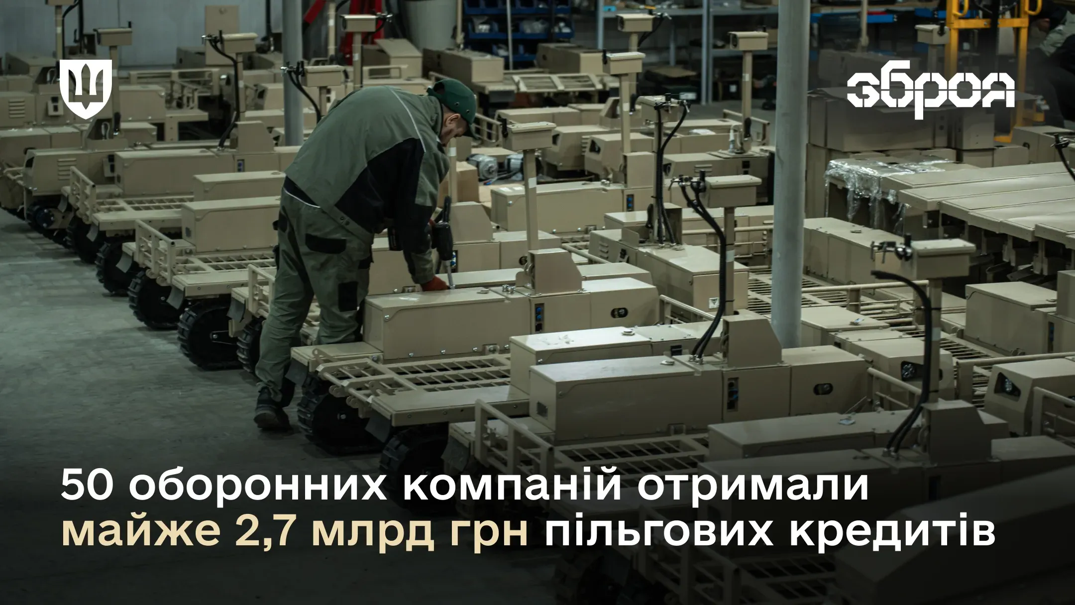 Переважно за пільговими кредитами звертаються виробники БпЛА та комплектуючих до них