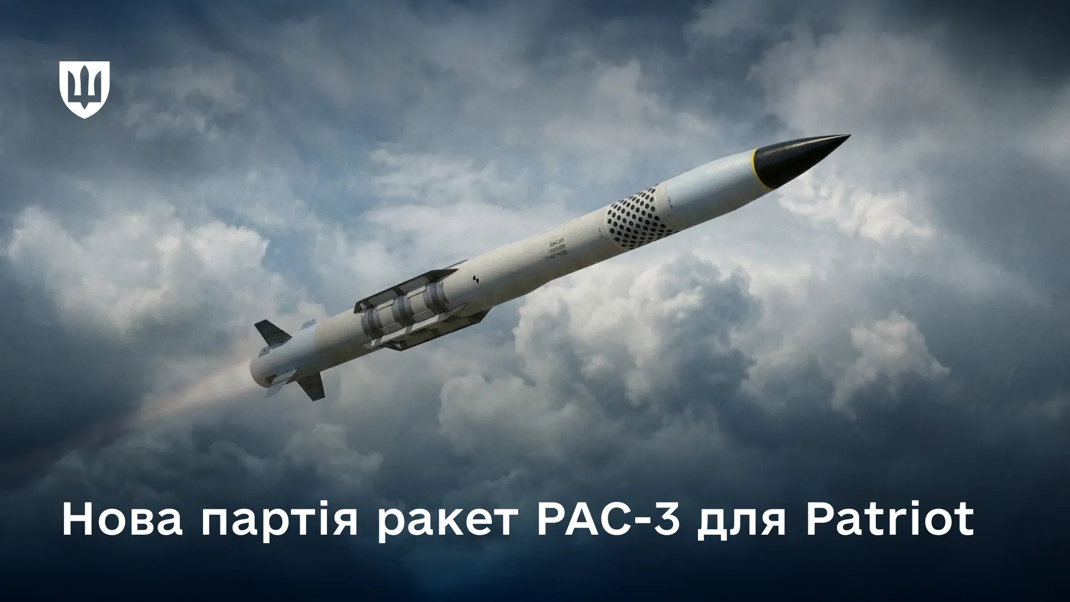 Ракета PAC-3 для системи Patriot у польоті на фоні хмарного неба
