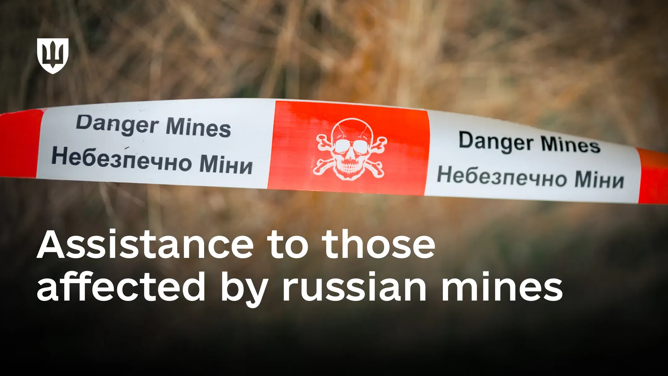 Barrier tape with the warning “Danger Mines”