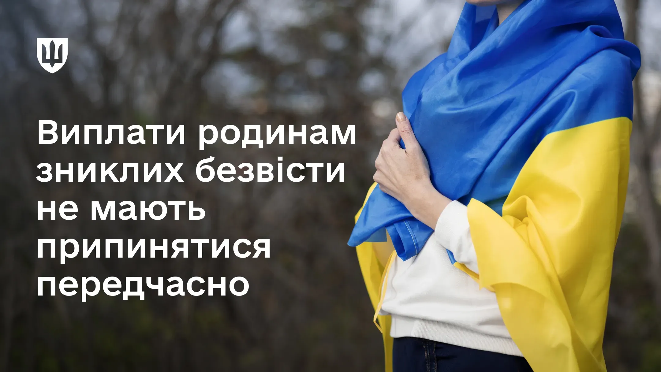 Жінка з прапором України, дружина зниклого безвісти військовослужбовця