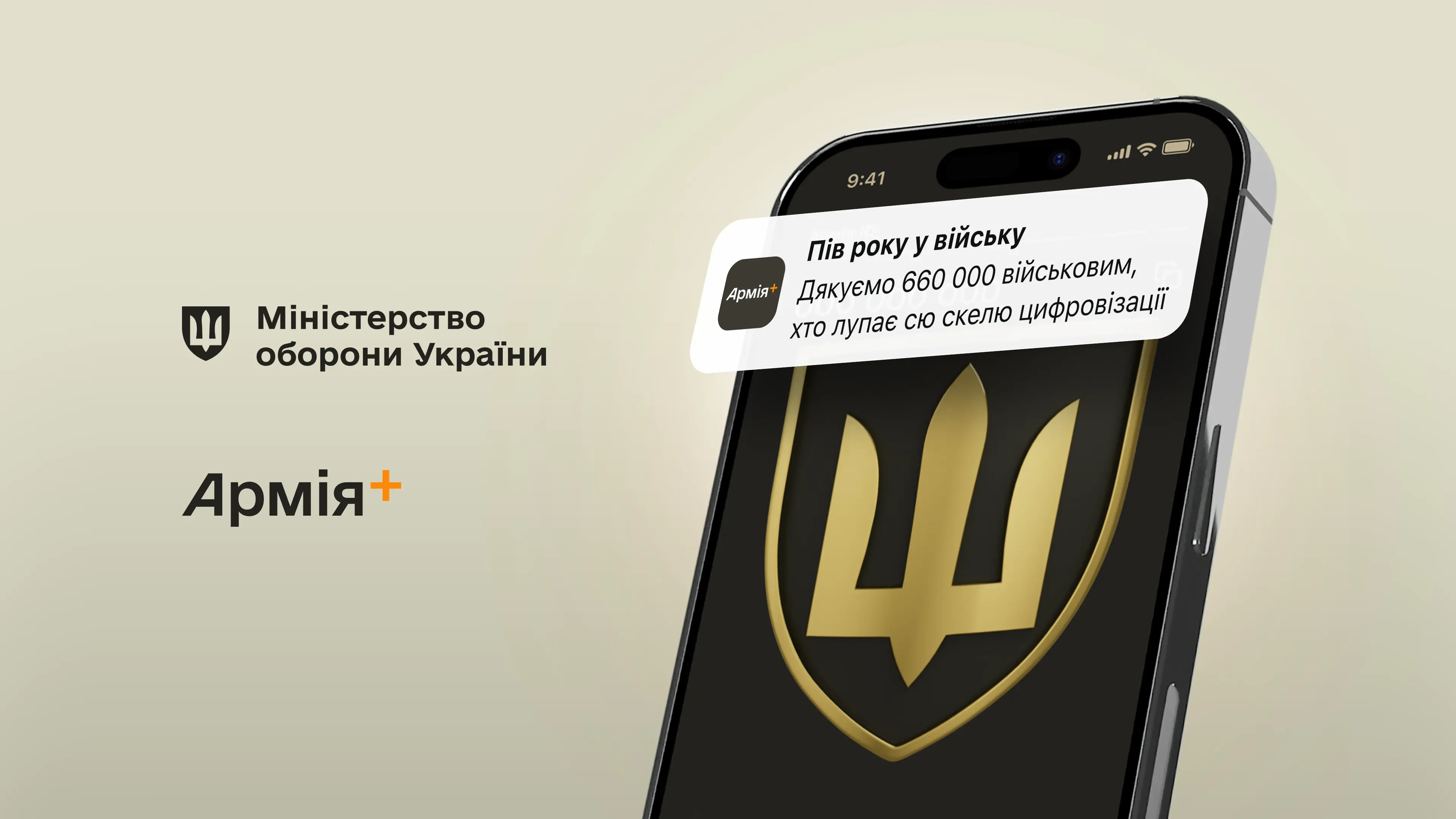 За перші пів року роботи Армія+ застосунком скористалися 660 000 військових — Катерина Черногоренко