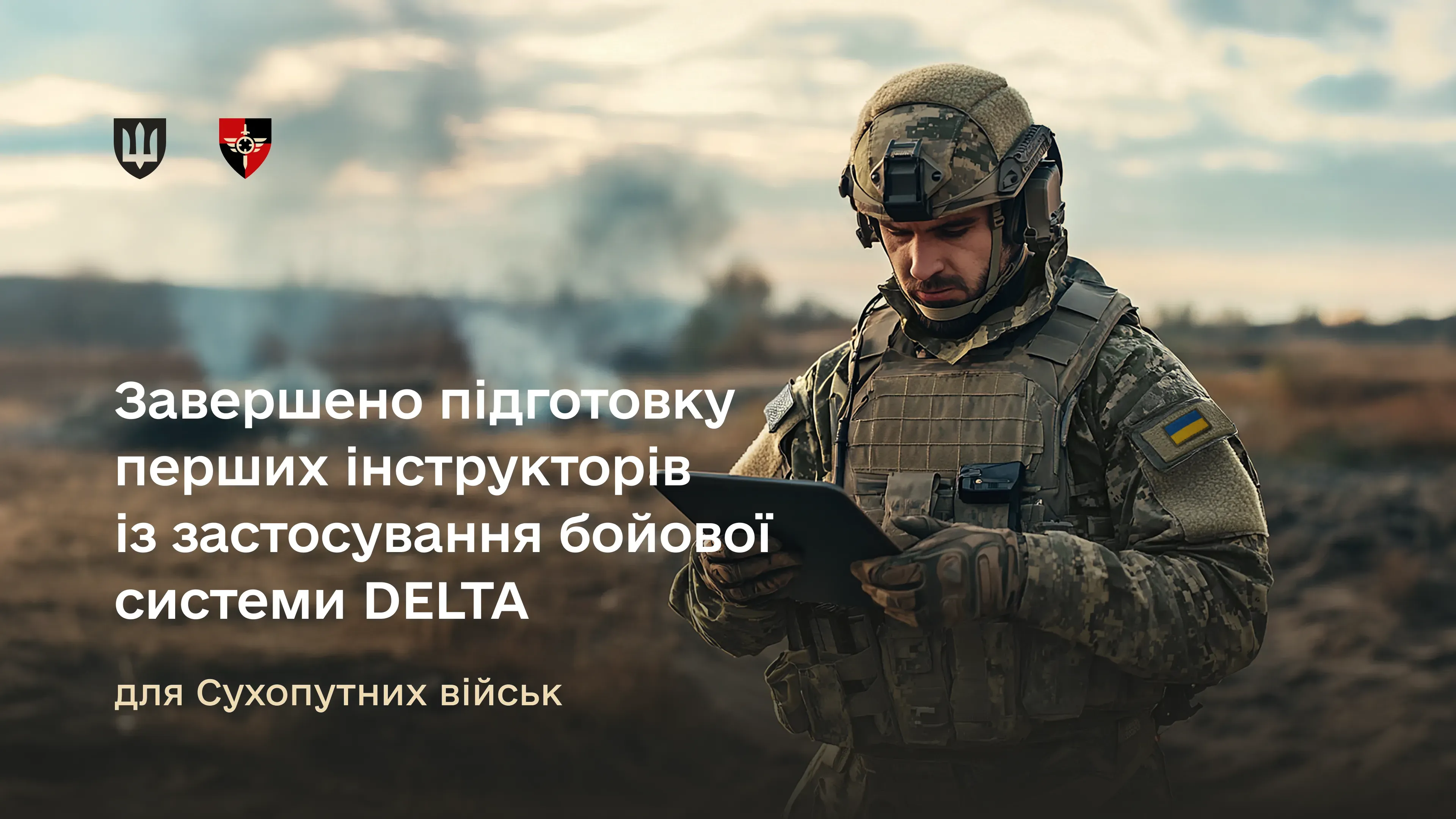 За участі Міноборони підготовлені перші інструктори із застосування системи DELTA для Сухопутних військ