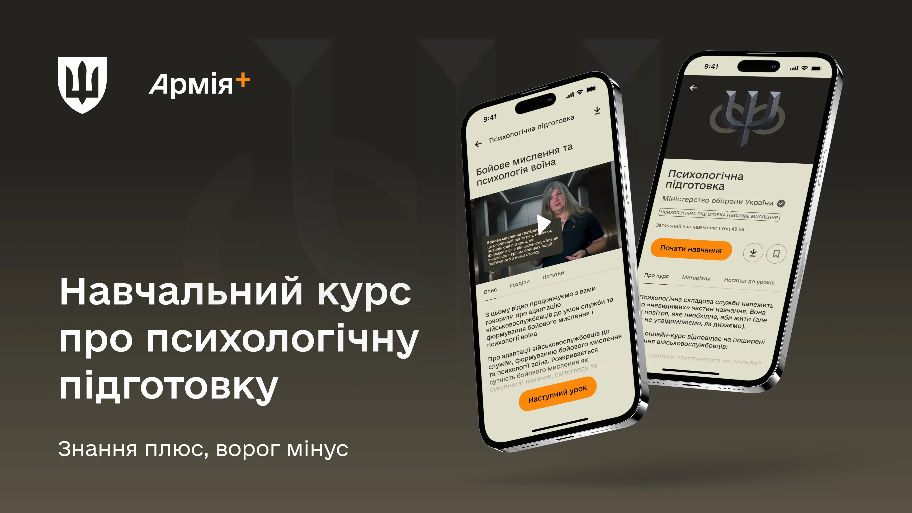 У застосунку Армія+ запустився 5-й навчальний курс - Психологічна підтримка. Його читає військова психологиня Юлія Павлова.