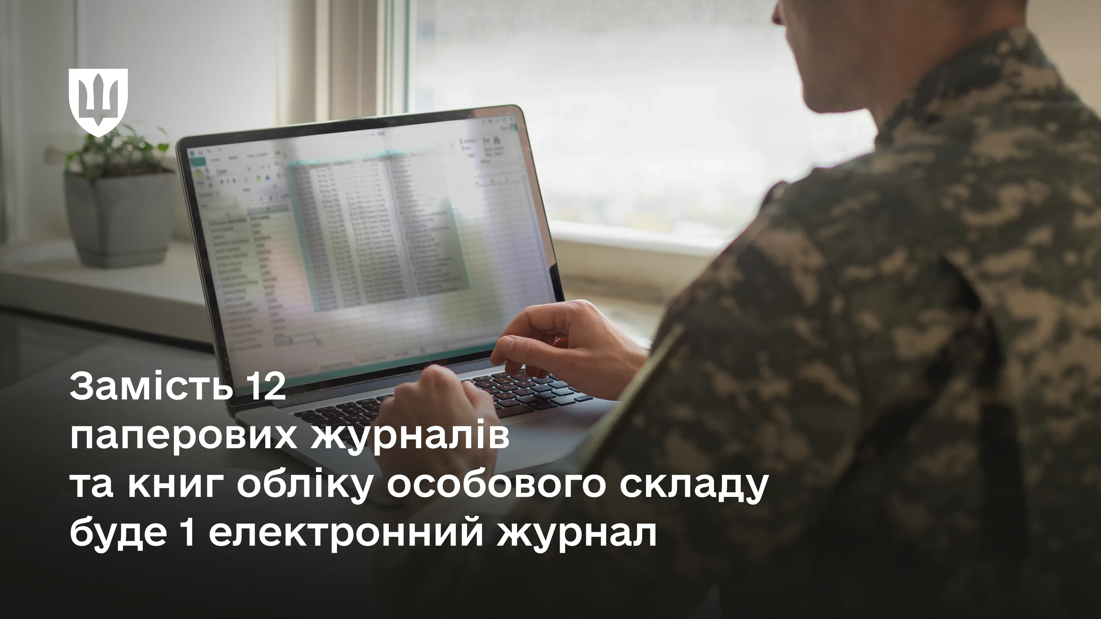 Замість 12 паперових журналів