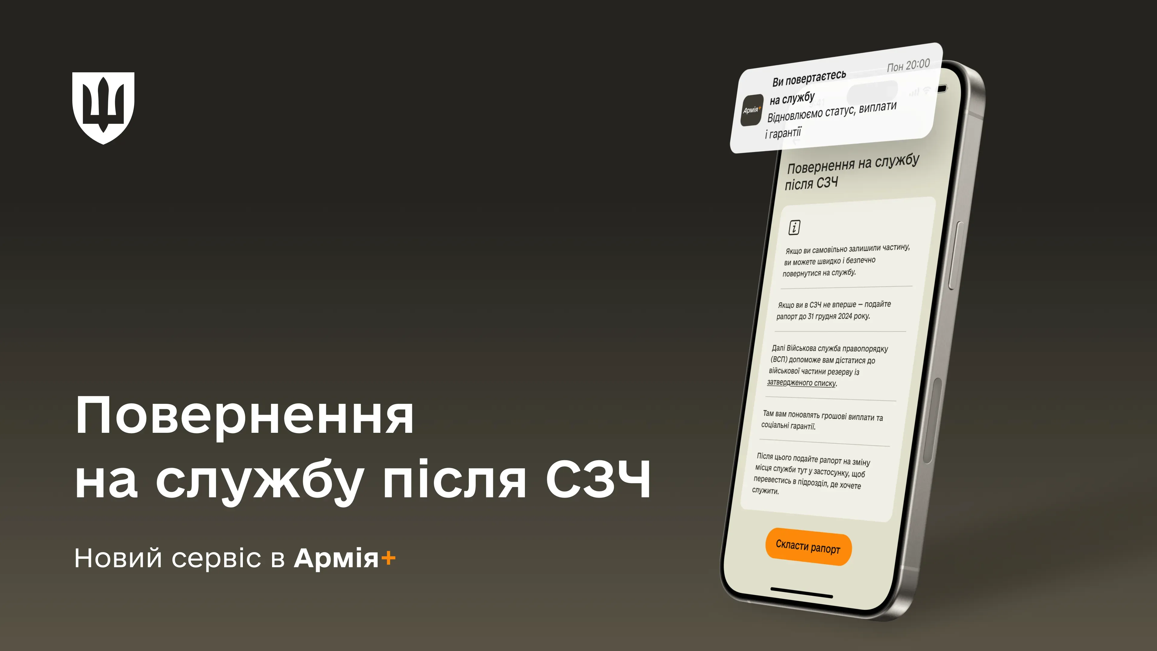 В Армії+ запустили сервіс повернення на службу після СЗЧ