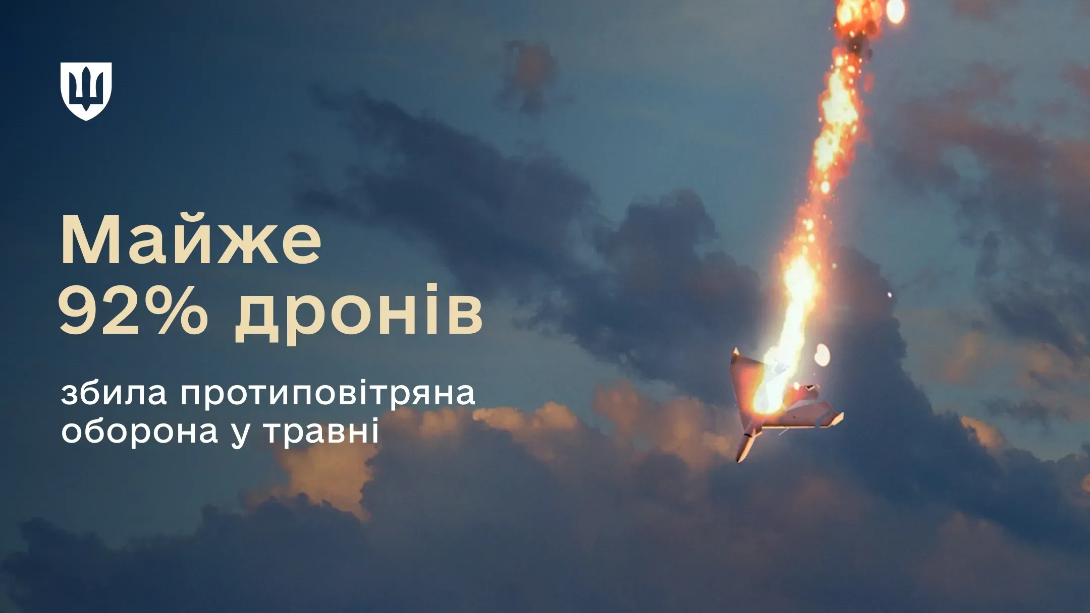 Збитий дрон Шахед падає після ураження ППО