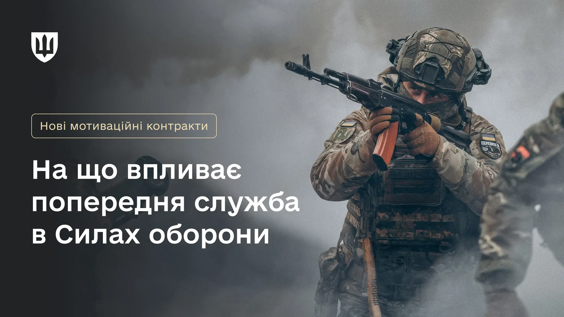 Український військовослужбовець у формі з автоматом, на фоні - дим