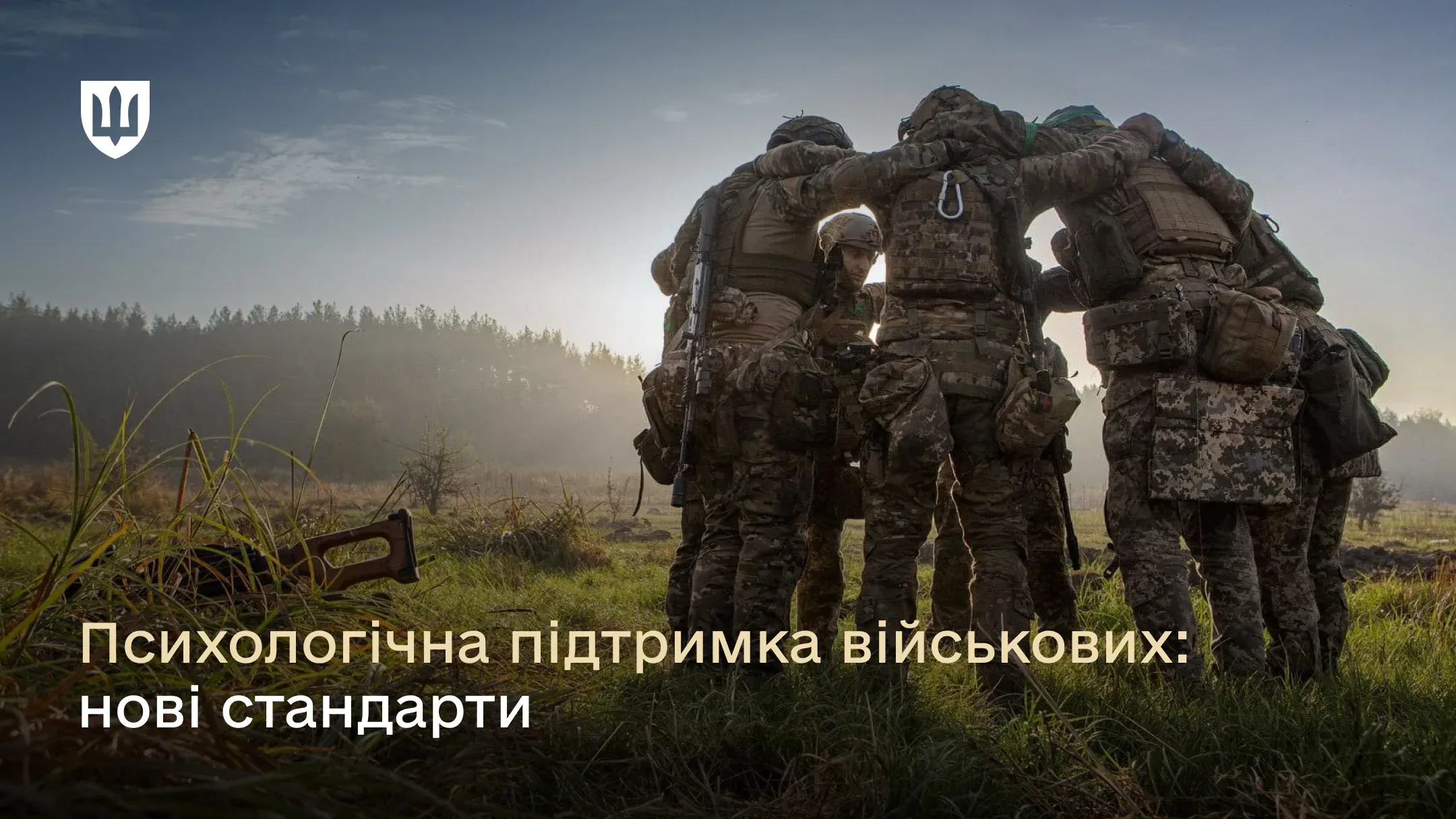 Міноборони створює комплексну систему збереження психічного здоров'я особового складу