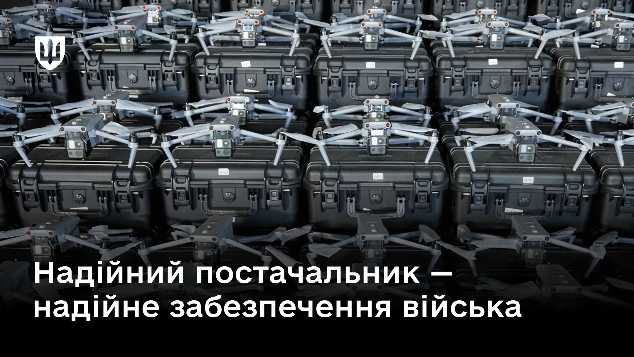 Велика кількість військових дронів, які лежать на чорних захисних кейсах