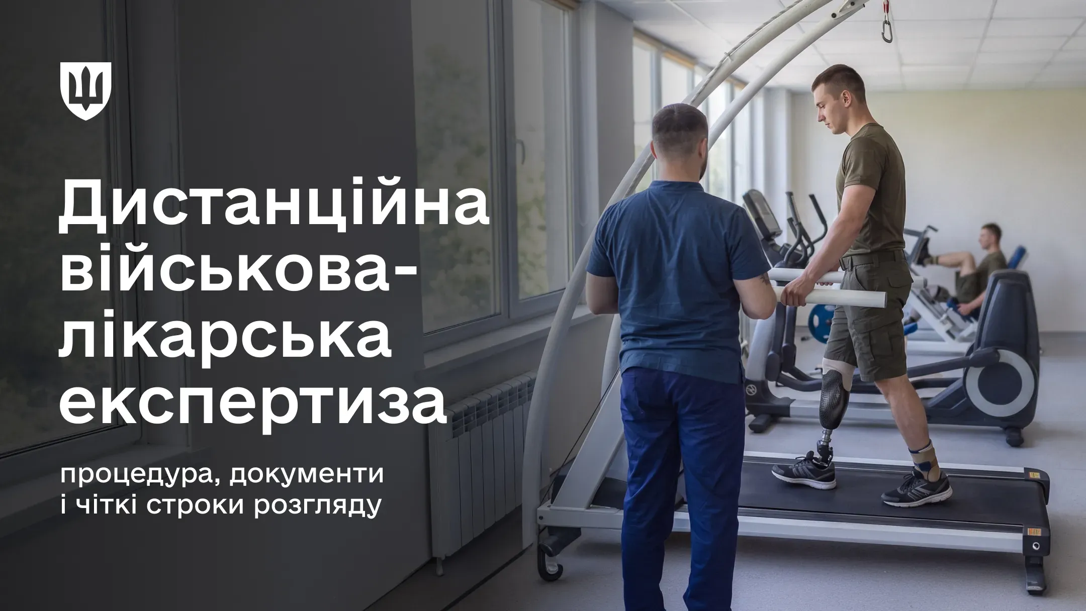 Український військовослужбовець на лікуванні та реабілітації за кордоном