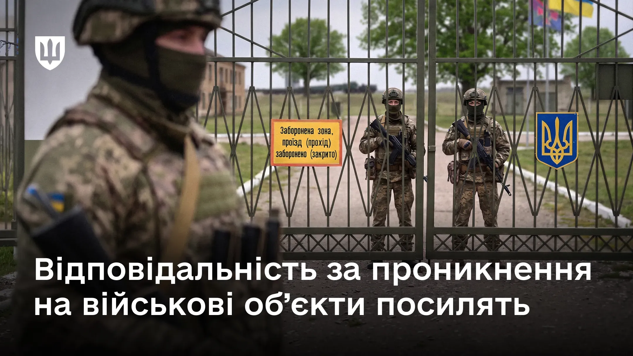 Охорона на військовому об'єкті, наряд з трьох військовослужбовців
