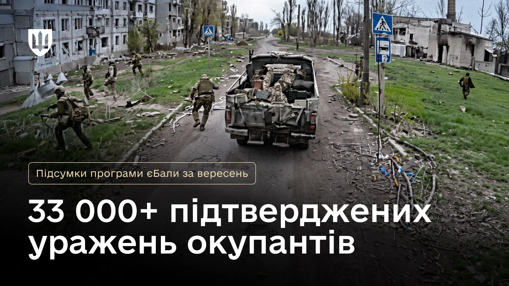 Сили оборони України ліквідовують особовий склад армії рф