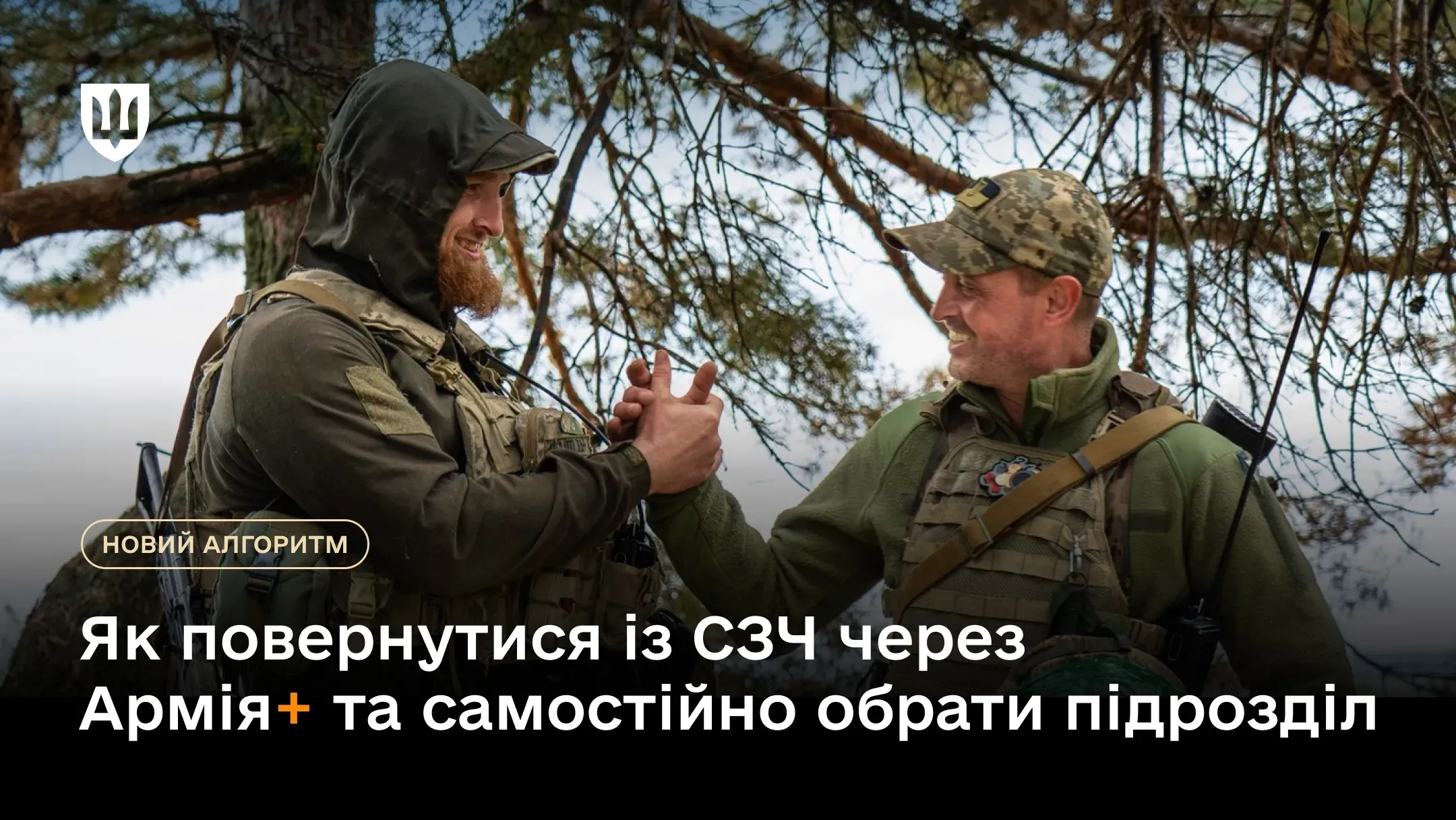 Двоє українських військовослужбовців у польових умовах вітають один одного дружнім рукостисканням