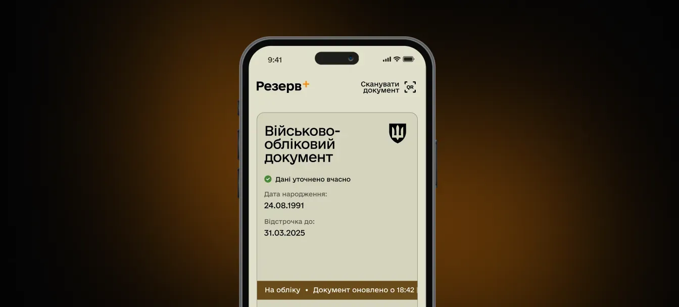 Резерв+