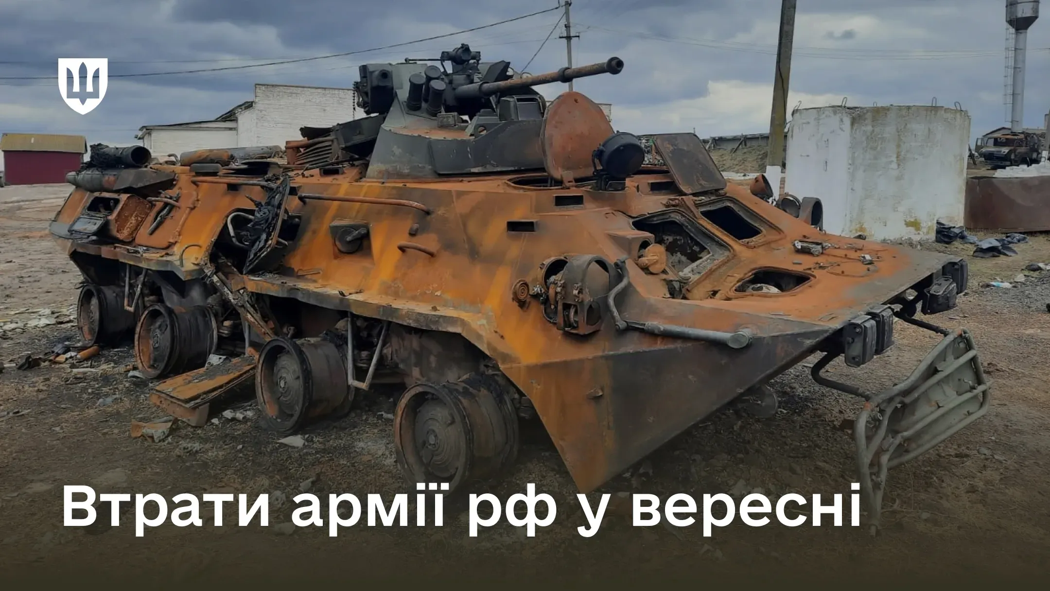 Майже 3 дивізії військових та 10 авіабортів: втрати російської армії у вересні
