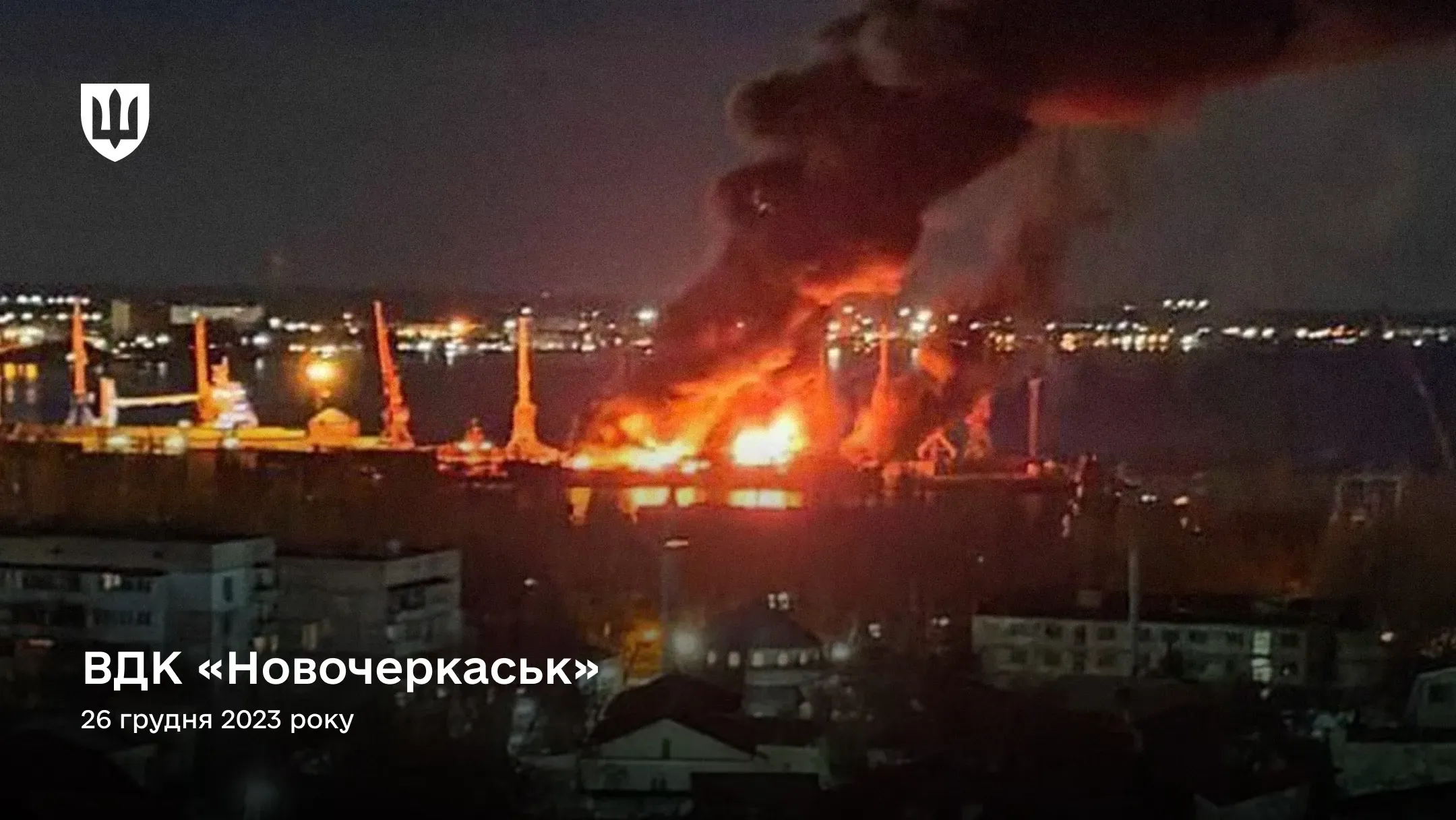 Нічна фотографія потужного вибуху та пожежі на «Новочеркаськ» у порту Феодосії