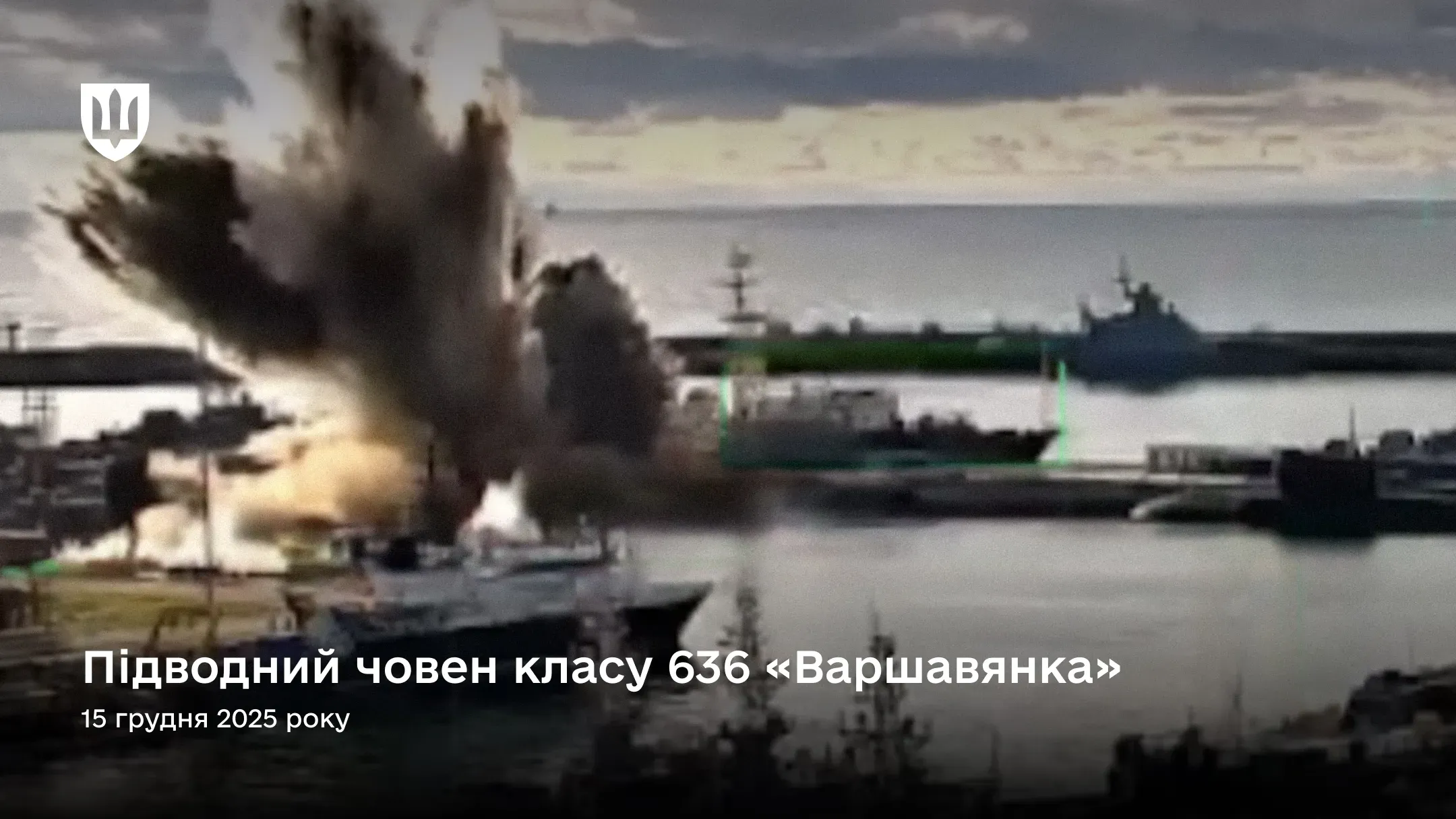 На знімку зафіксовано момент потужного вибуху в порту, де базуються військові кораблі. Високий стовп вогню, диму та уламків підіймається над одним із причалів