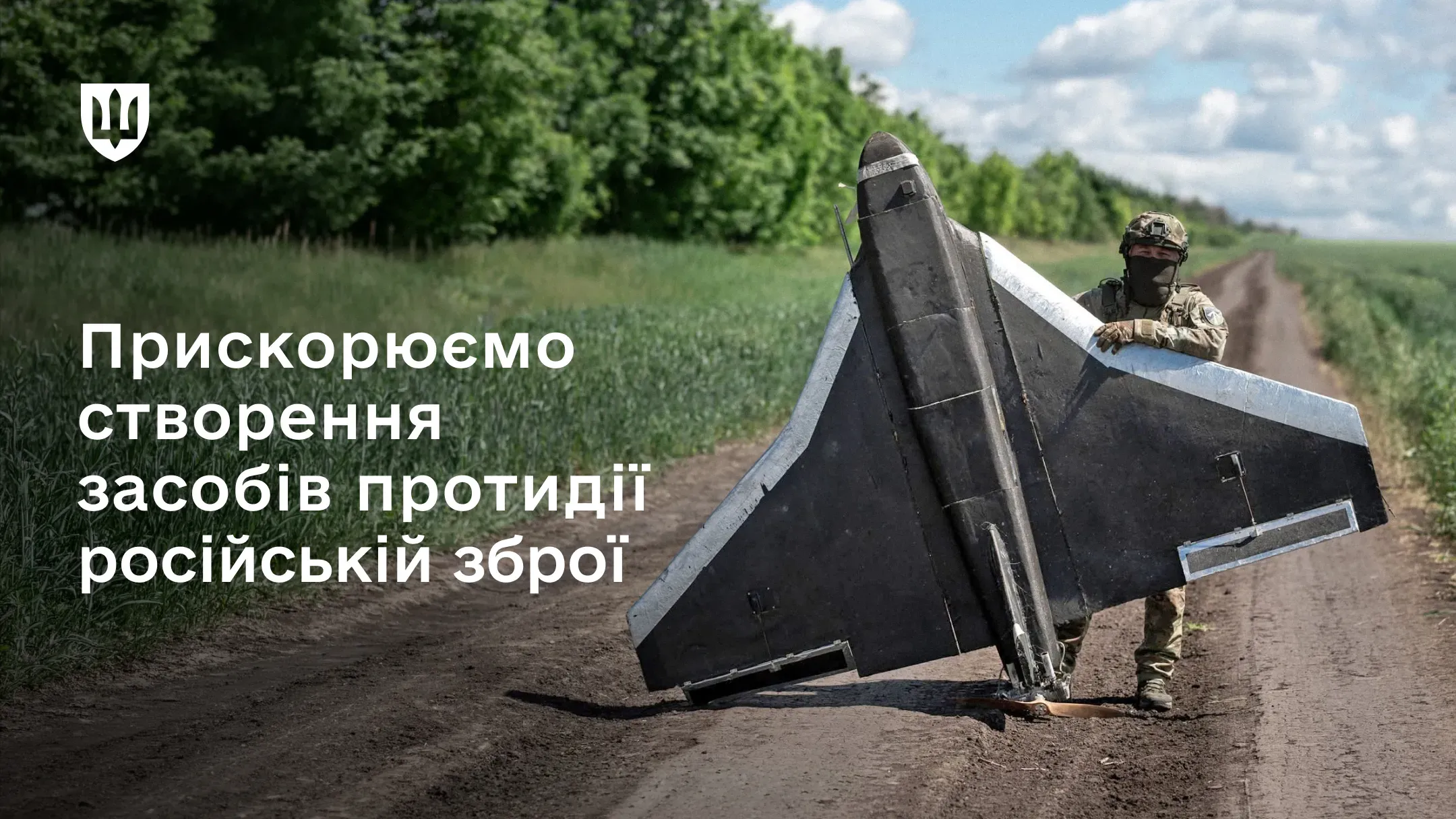 Український військовий тримає російський дрон Гербера
