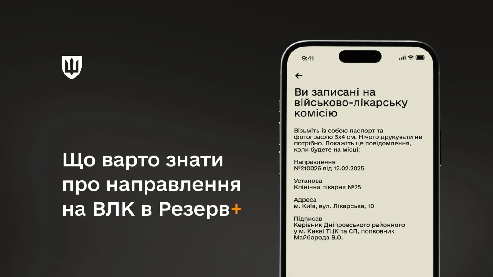 Міноборони розʼяснює, як в Резерв+ згенерувати електронне направлення на ВЛК