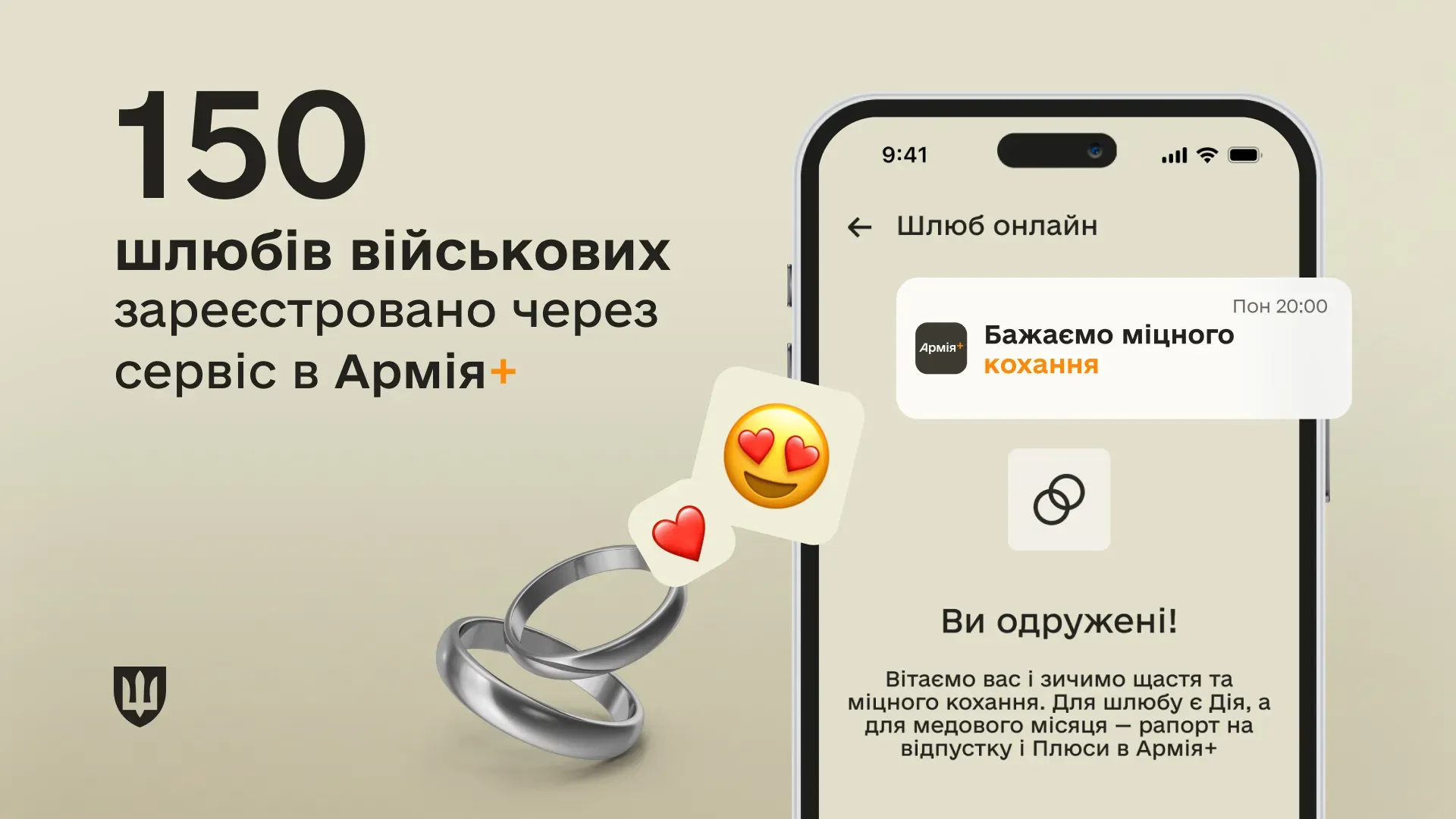 В Армія+ вже зареєстровано 150 шлюбів