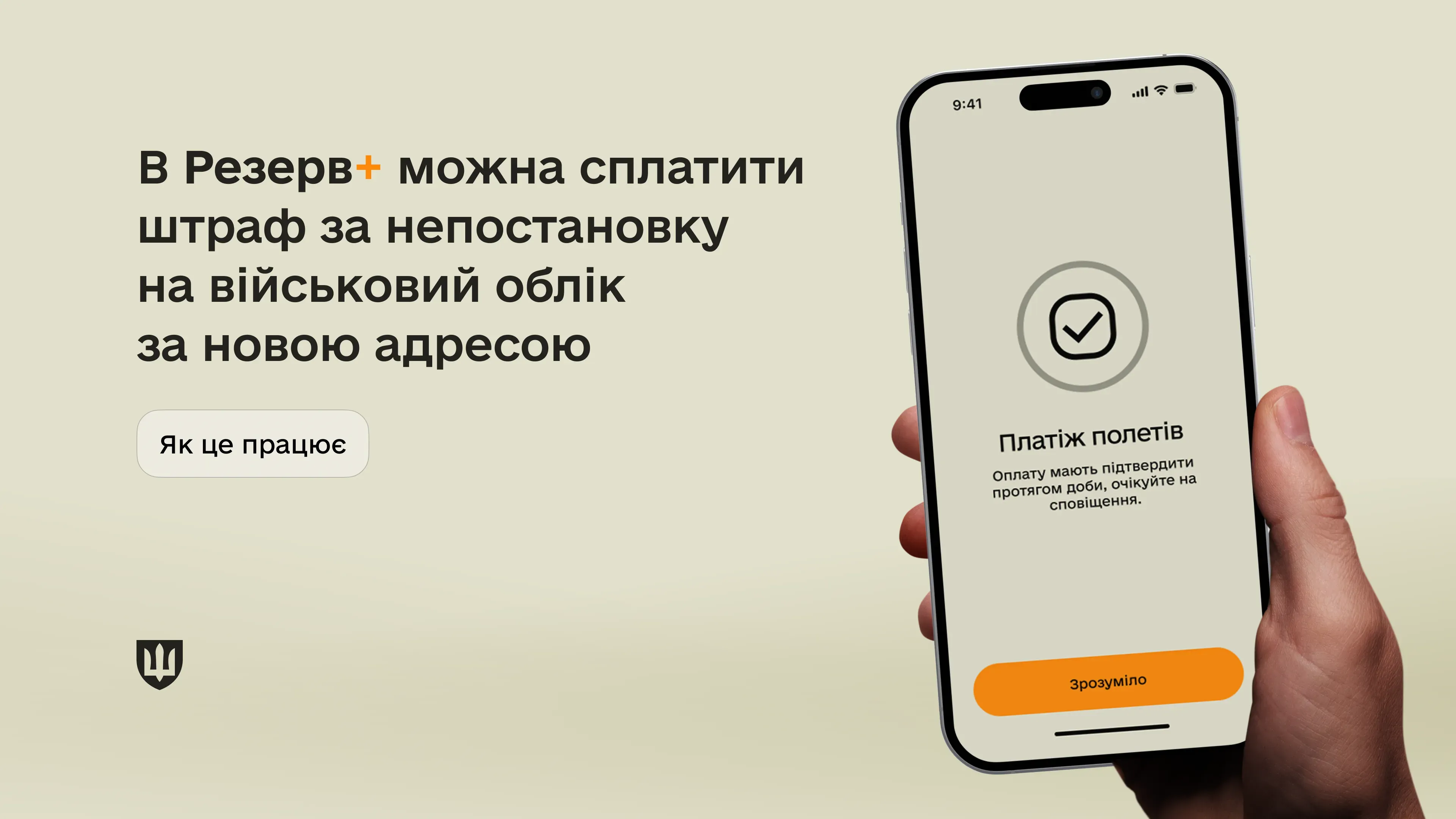 В Резерв+ можна сплатити штраф за непостановку на військовий облік за новою адресою: як це працює