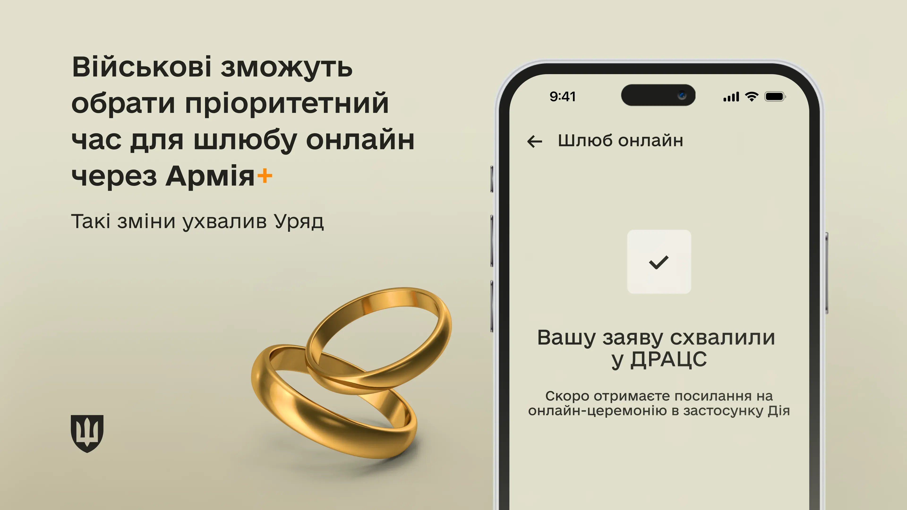 Ще менше черг і очікування: військові матимуть пріоритетні дати для шлюбу онлайн завдяки Армія+