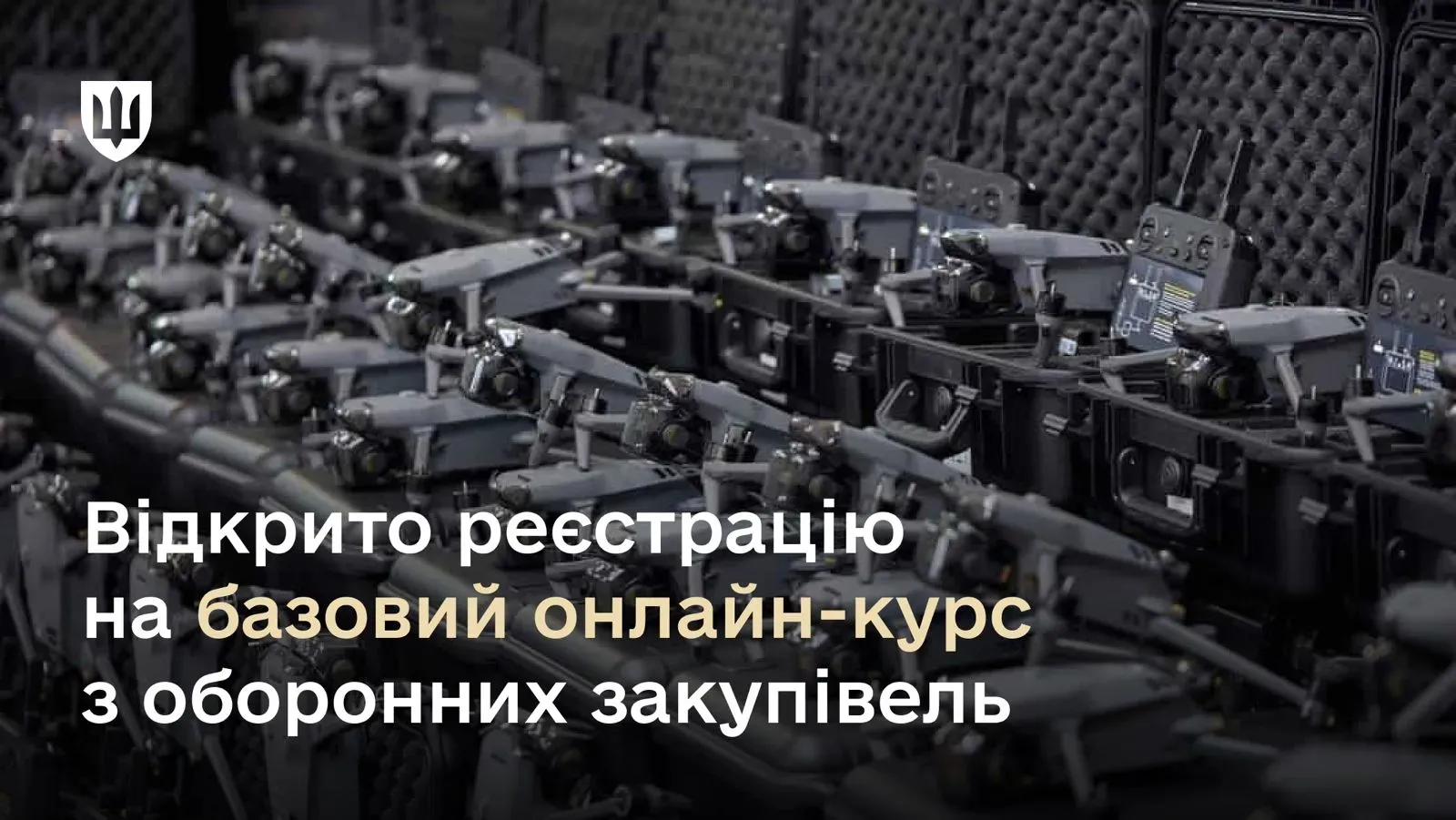 Відкрито реєстрацію на базовий онлайн-курс з оборонних закупівель