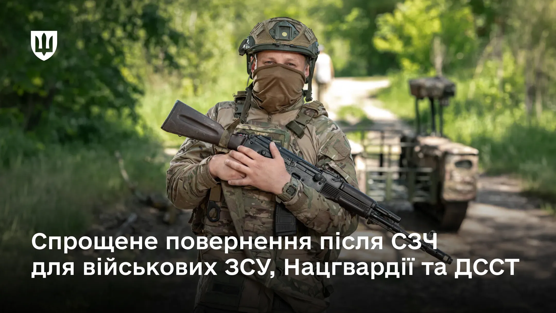 Українській військовослужбовець із автоматом та в спорядженні