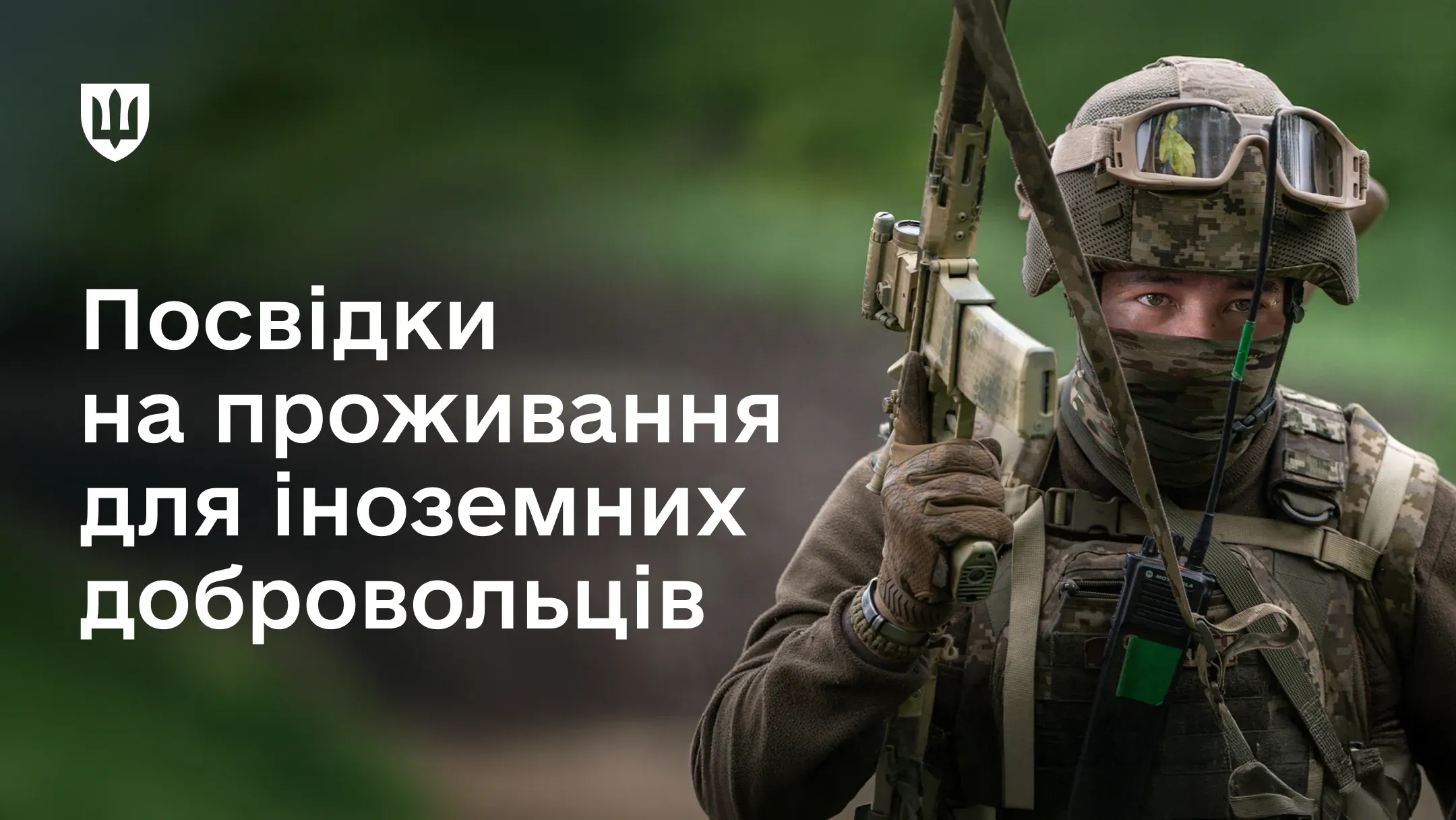 Іноземний військовий зі зброєю та спорядженням