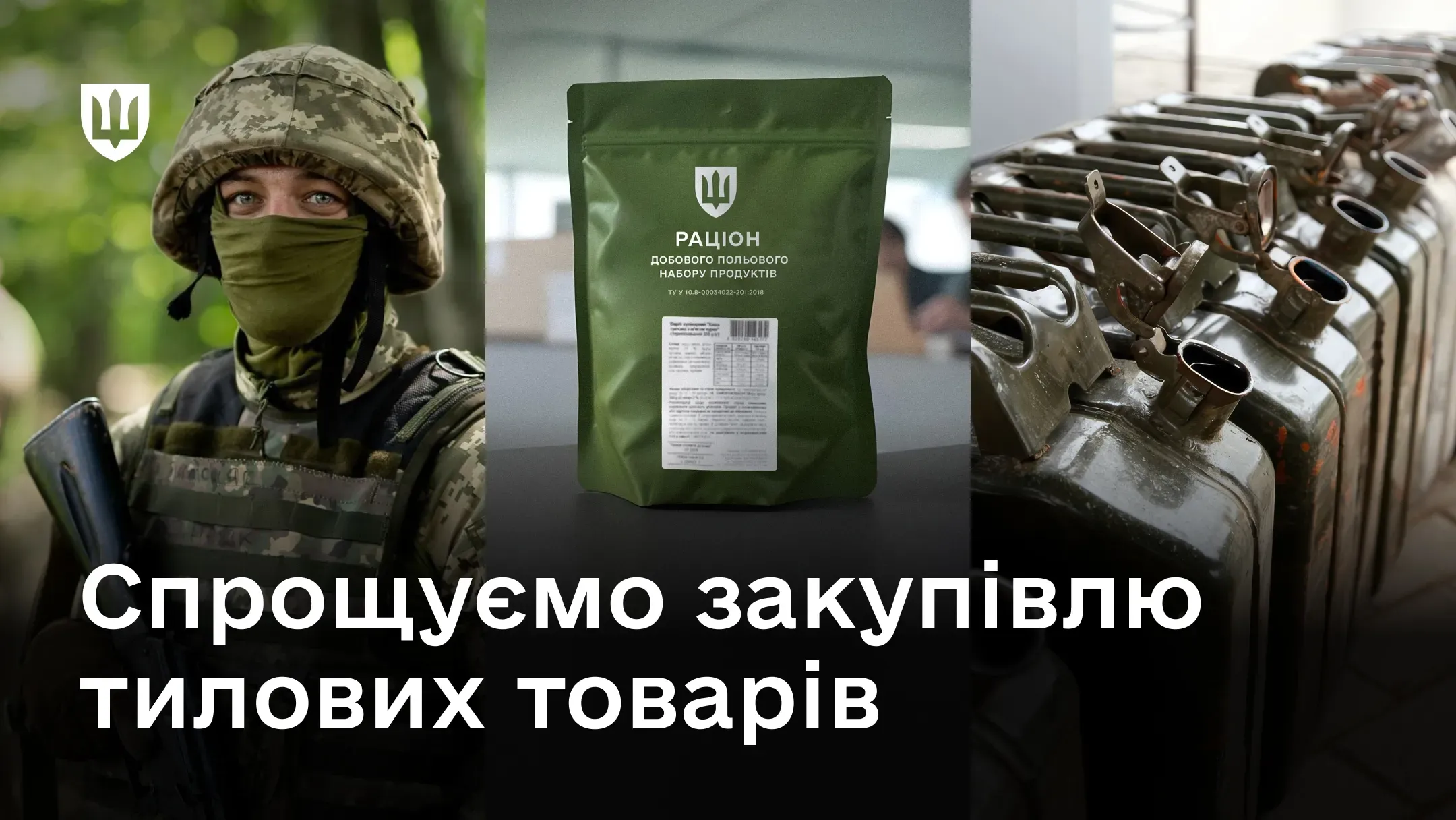 Колаж із трьох зображень із військовослужбовцем у шоломі та захисній масці, пакуванням добового польового раціону та рядом металевих каністр