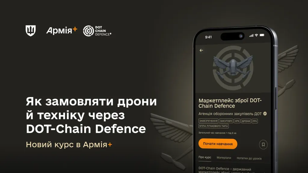 Застосунок Армія+ з відкритим розділом Навчання