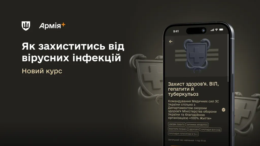 Смартфон із відкритим навчальним курсом у застосунку «Армія+» на темному тлі
