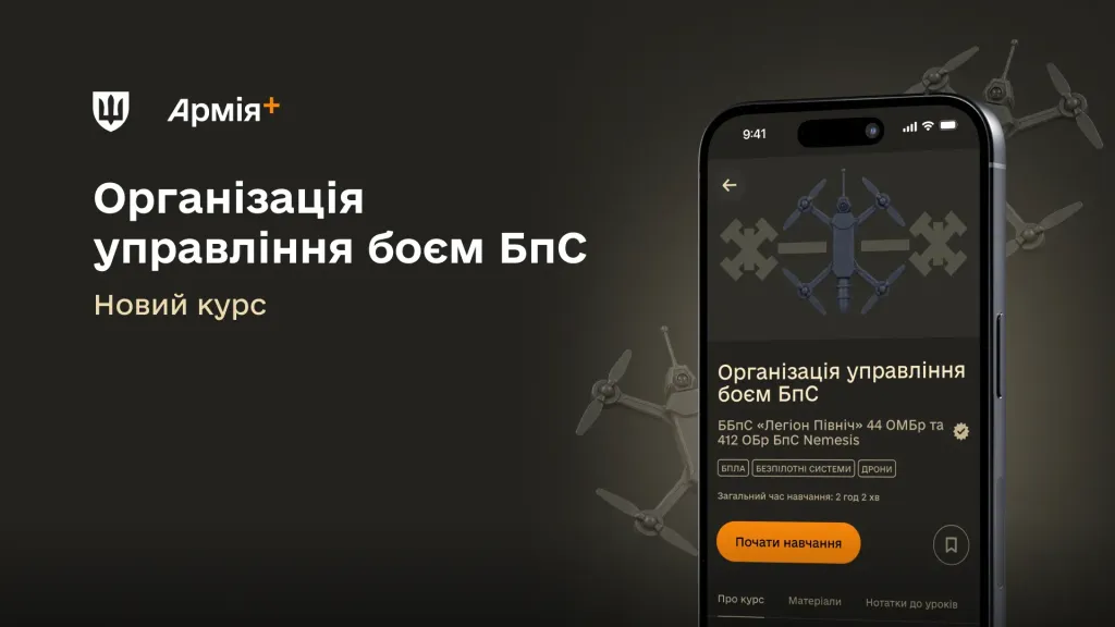 Смартфон із відкритим курсом у застосунку Армія+ на темному тлі із зображеннями дронів