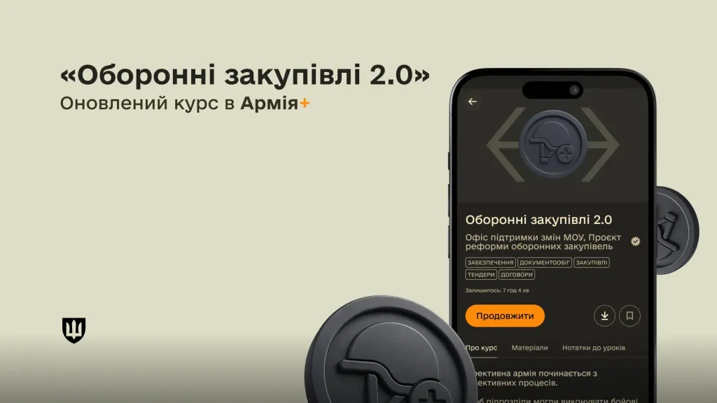 На світлому тлі розміщено текст «Оборонні закупівлі 2.0 Оновлений курс в Армія+» та смартфон із відкритим інтерфейсом освітнього курсу в застосунку.