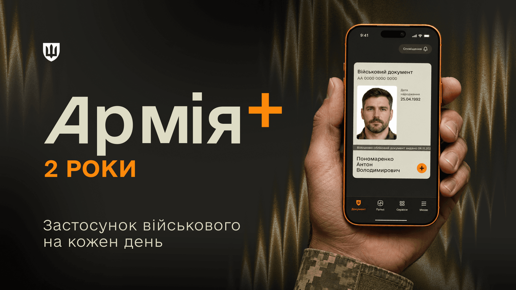 Смартфон із відкритим застосунком Армія+ в руці військовослужбовця