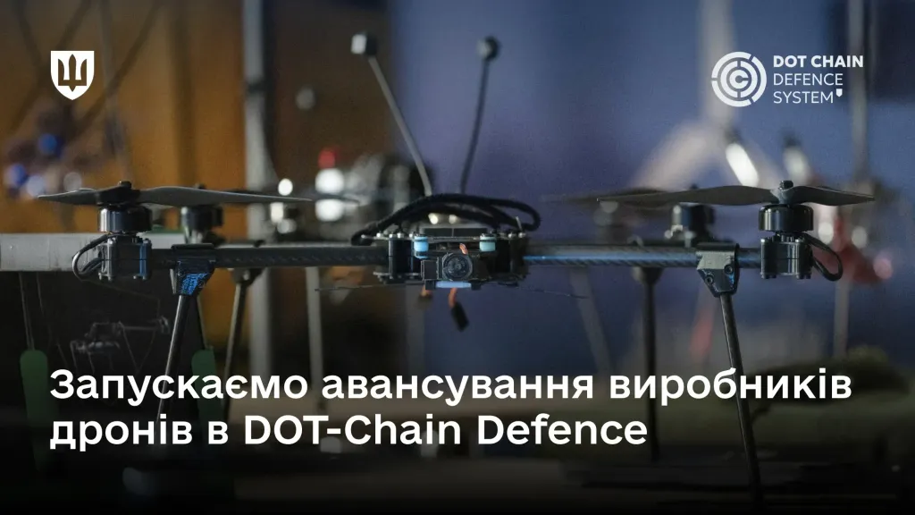Бойовий квадрокоптер з відкритою рамою, фронтальною камерою та антенами зв'язку, що символізує запуск програми авансування для виробників безпілотників через систему DOT-Chain.