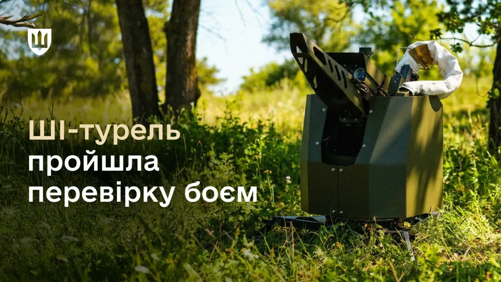 Фотографія ШІ-турелі оливкового кольору, встановленої на трав’янистій галявині серед дерев