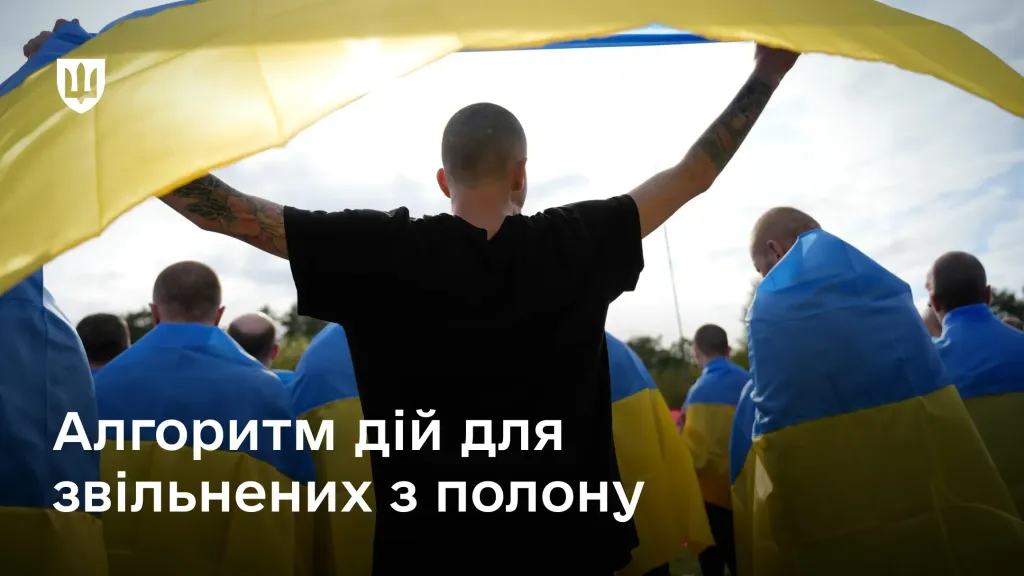Звільнені з полону українські військовослужбовці з прапорами України