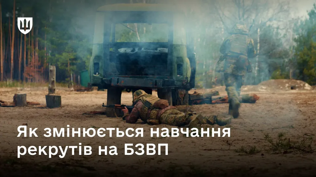 Рекрути на БЗВП відпрацьовують тактичні дії на полі бою