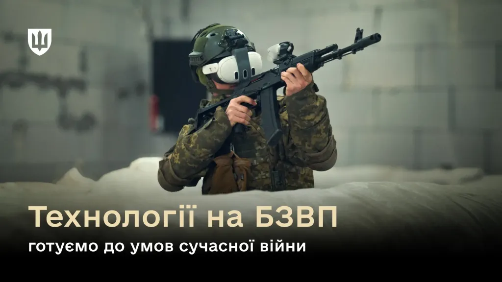 Військовий на БЗВП із VR-окулярами та навчальним автоматом