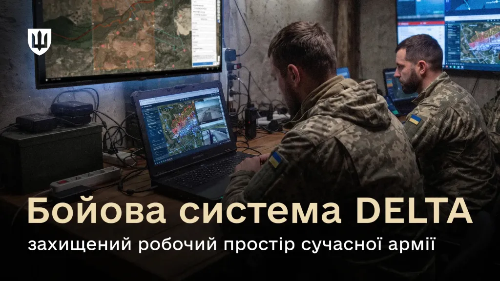 Українські військові за ноутбуками із бойовою системою DELTA