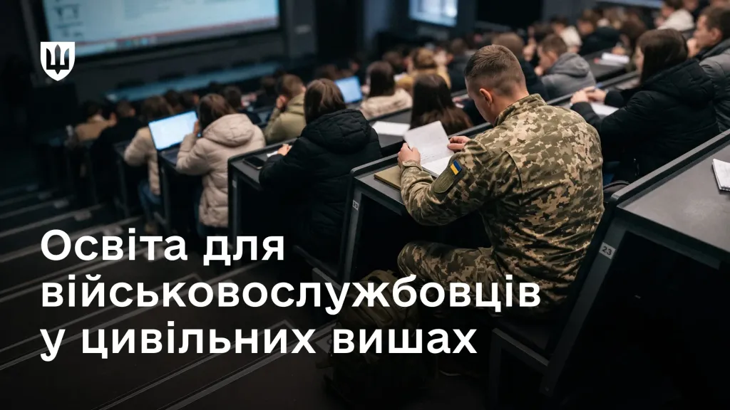 Український військовослужбовець на сесії у цивільному виші