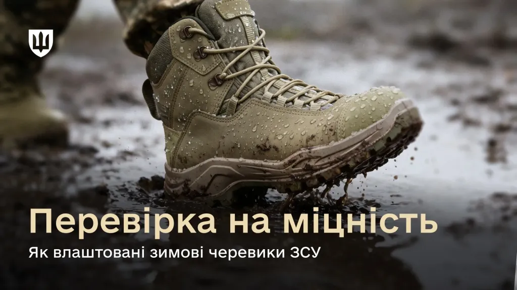«Зимові черевики з високими берцями для військовослужбовців ЗСУ»