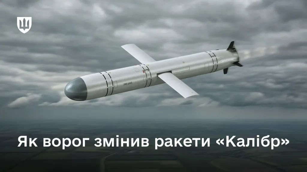 Крилата ракета «Калібр» у польоті