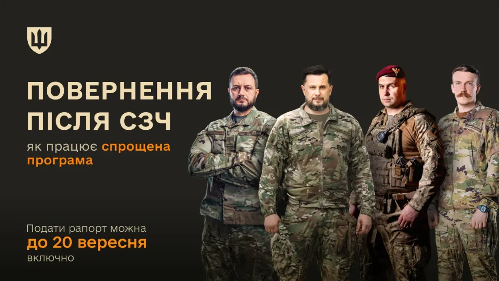 Командири підрозділів, куди можна повернутися після СЗЧ за спрощеним порядком