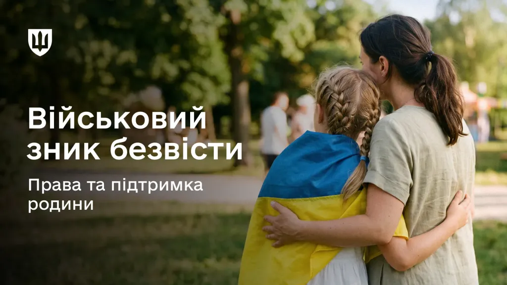 Дружина та дочка військовослужбовця, який зник безвісти, з українським прапором